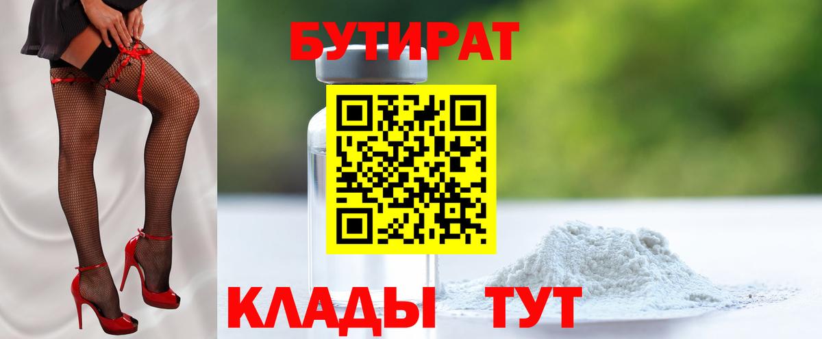 БУТИРАТ BDO Среднеуральск