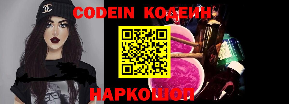 Codein напиток Lean (лин)  Кодеиновый сироп Lean Purple Drank  продажа наркотиков  Среднеуральск  Вход с VPN 